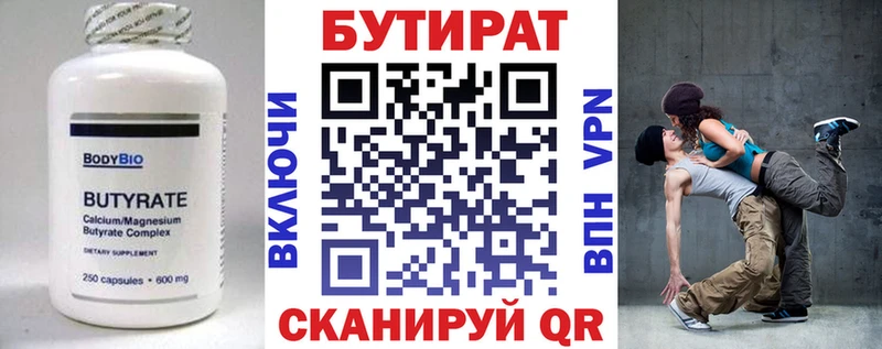 БУТИРАТ Butirat  Киров 